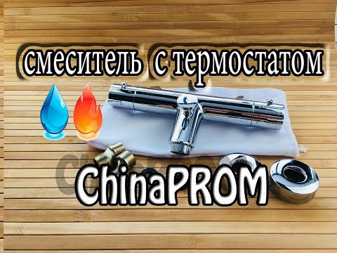 Смеситель Термостат Алиэкспресс Смеситель Термостат Алиэкспресс